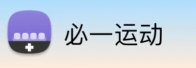 必一运动 Logo